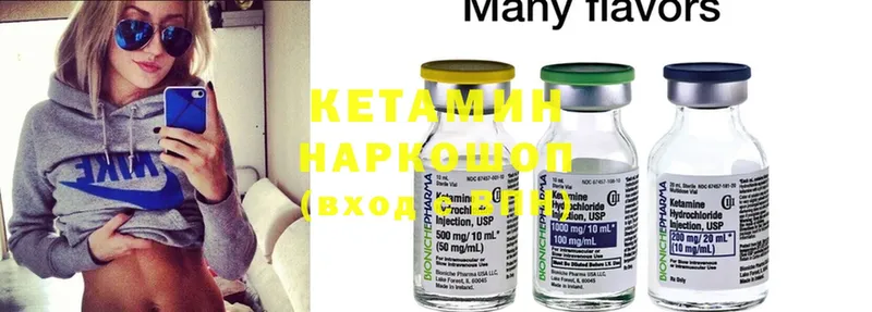 Кетамин ketamine  Большой Камень 